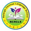 Raleigh Chinese Language School logo